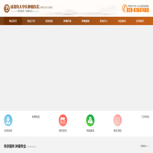 成都中医肿瘤研究院