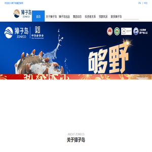 獐子岛集团股份有限公司网站