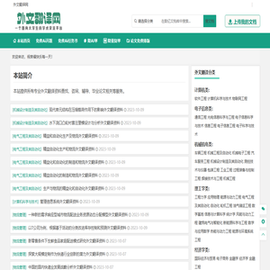 外文翻译资料分享平台