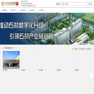 华东石材城数字工厂