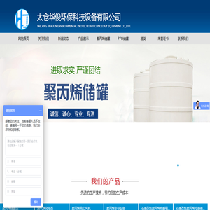 太仓市华俊环保科技设备有限公司