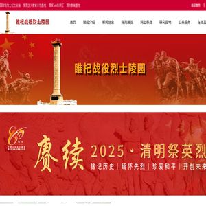 睢杞战役烈士陵园