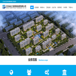 江苏全咨工程项目管理有限公司