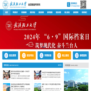 武汉轻工大学全日制自考本科助学班官网