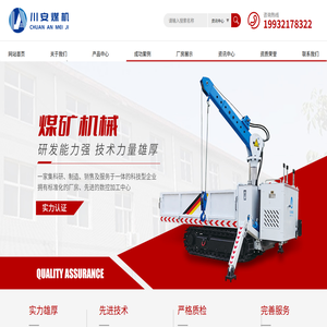 河北川安煤矿机械制造有限公司