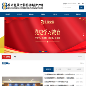 福建宝晟企业管理有限公司