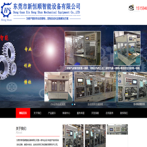 东莞市新恒顺智能设备有限公司/锂电池产线设备订制/铅酸电池产线设备订制/输送带