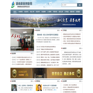 湖南就业创业网
