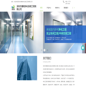 深圳净化工程公司