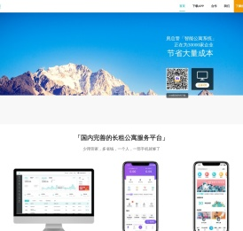 【房总管】公寓管理系统