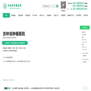吉林省肿瘤医院