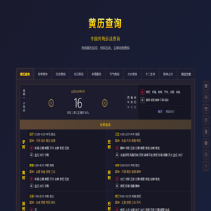 老黄历宜忌查询·黄道吉日·红砂日·时辰吉凶