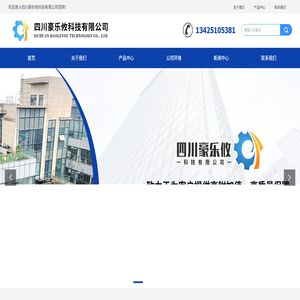 四川豪乐攸科技有限公司