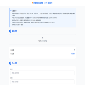 家庭驿站在线点餐