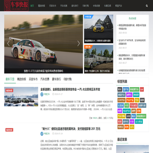 车事快报
