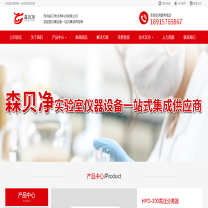 尘埃粒子计数器，浮游菌采样器，风量罩，光度计，苏州森贝净洁净科技有限公司