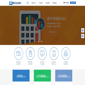 腾讯企业邮箱优惠