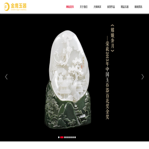 扬州金鹰玉器珠宝有限公司