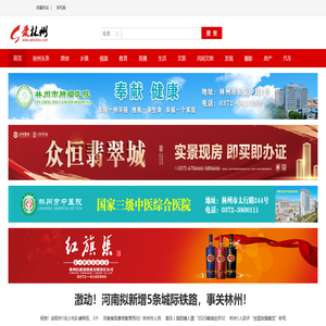 林州网,林州房产网,林州红旗渠,爱林州网