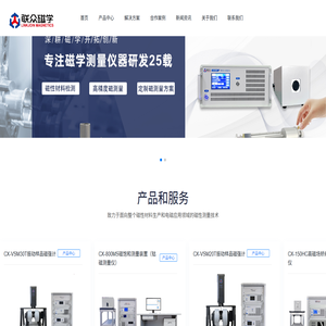 湖南联众磁学仪器有限公司