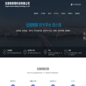 沧海物联网科技有限公司
