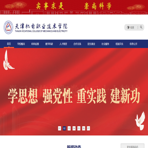 天津机电职业技术学院主站