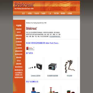 美国BriskHeat公司