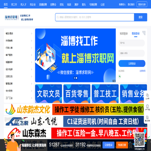 淄博求职网