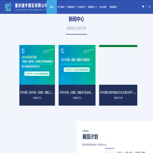重庆建宇展览有限公司