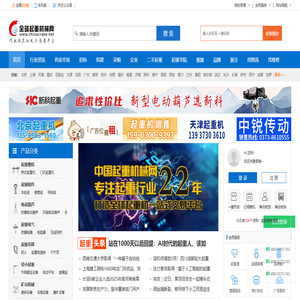 全球起重机械网
