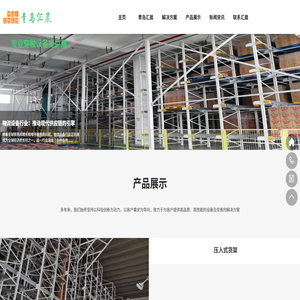 青岛汇晨仓储设备有限公司