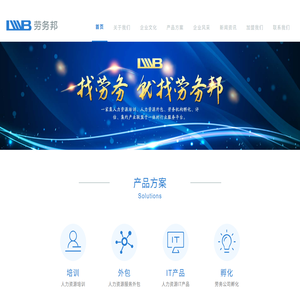 劳务邦