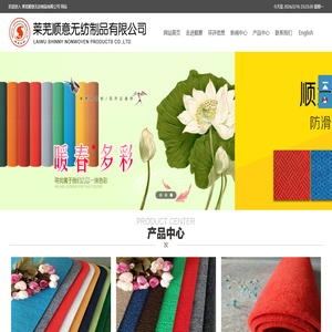 莱芜顺意无纺制品有限公司