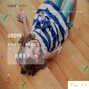 Uooye优越,优越地板