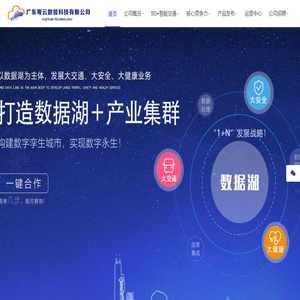 广东粤云数智科技有限公司