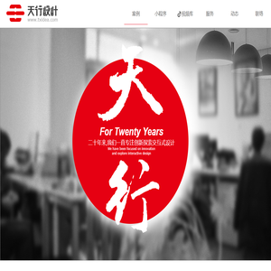 大连天行设计有限公司