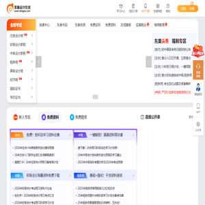 东奥会计在线