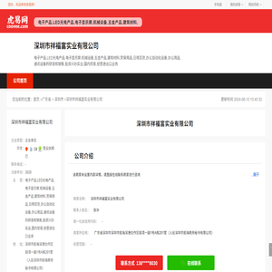 深圳市祥福富实业有限公司