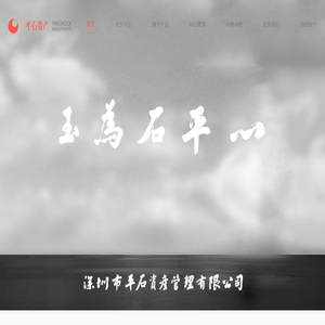平石资产