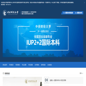 中央财经大学（官方）3+2国际班本硕连读真实吗？中财3+1+1可靠吗？能认证吗？