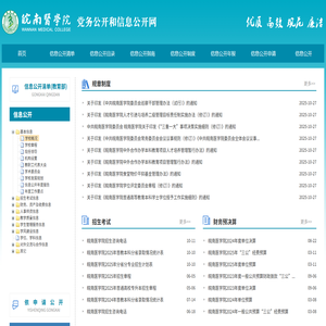 皖南医学院信息公开网