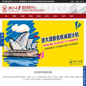 浙大留学预科班