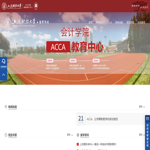 【招生办】上海财经大学国际本科