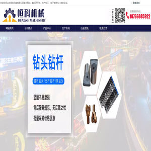 山东恒科机械有限公司