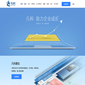 凡科，助力企业成长