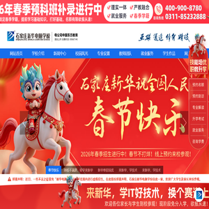 石家庄新华电脑学校