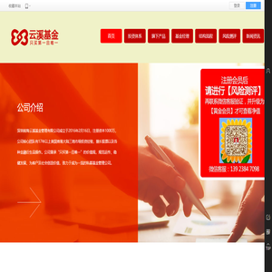 云溪基金
