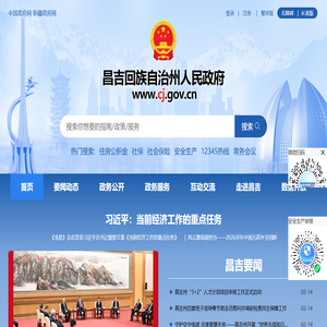 昌吉回族自治州人民政府