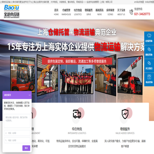 上海物流运输
