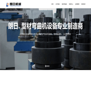 型材弯曲机,型材卷圆机,法兰成型机